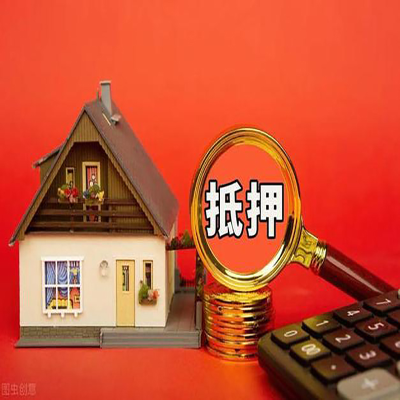 运城房屋抵押贷款指南|住房抵押贷款|正规门店办理